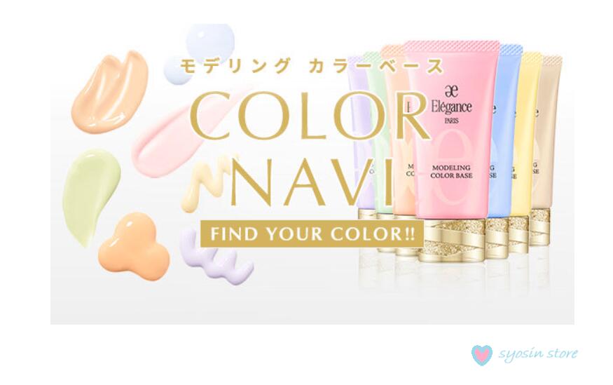 Elegance 奥ゆかしい モデリング 色つや軍事基地 30g アルビオン ベースメイクアップ   化粧下地・コンシーラー
