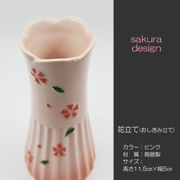 花立て 022 Sgi Soka おしきみ立て おしきみ造花立て さくら模様入り せともの ピンク 創価学会用 花瓶 陶器製 １個 売れ筋 ピンク