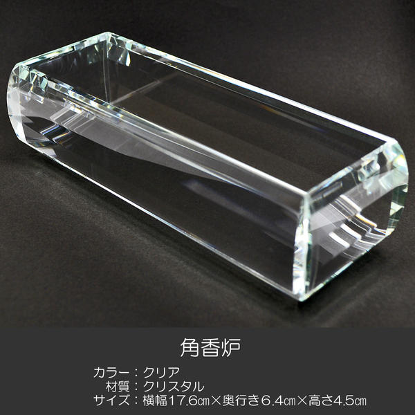 角香炉 長香炉 014 クリスタル 創価学会用仏具 コーロ 香炉灰付き お線香用 SGI SOKA|正宗堂syosyudo店