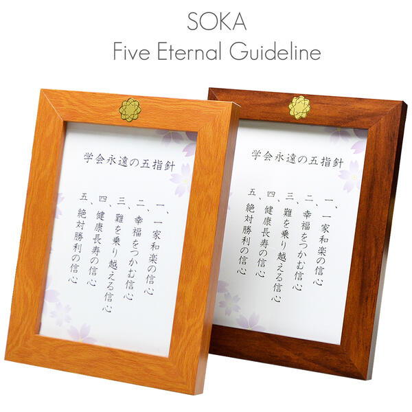 楽天市場】名誉称号専用額 ベージュ エンジ ネイビー 創価学会用 八葉