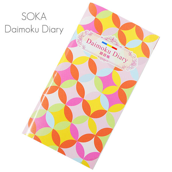 楽天市場】創価学会ご祈念帳 三色 083 Prayer objectives notebook 御