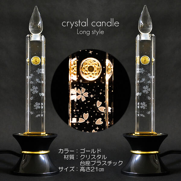 楽天市場】【創価学会 LED 電池ローソク 20cm】白/黒 燭台付き21型