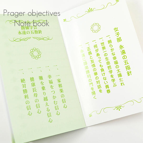 楽天市場 創価学会ご祈念帳 三色 0 Prayer Objectives Notebook 御祈念帳 創価学会用グッズ 正宗堂 Syosyudo