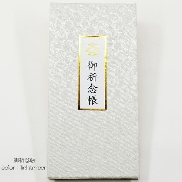 楽天市場】創価学会ご祈念帳 三色 083 Prayer objectives notebook 御