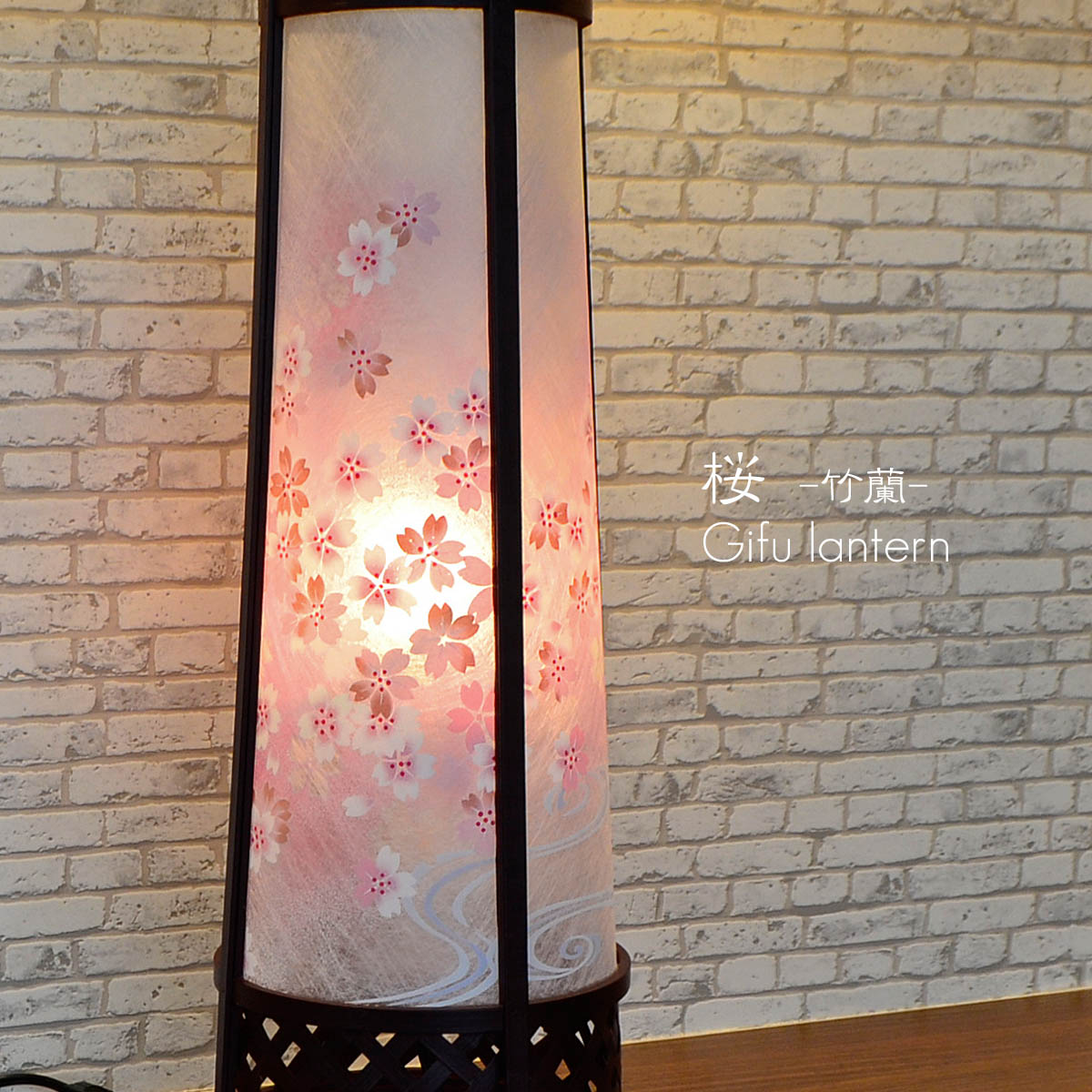 桜盆提灯 和照灯 回転灯 コード式 高さ51cm 直径19cm 竹蘭8号 さくら インテリア提灯 おしゃれな提灯 岐阜ちょうちん モダンデザイン