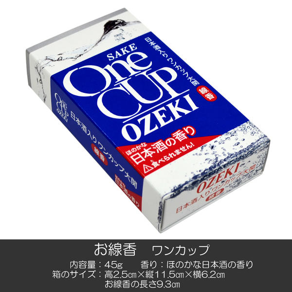 楽天市場 ワンカップ大関ミニ寸お線香001 日本酒線香 微少香 日本酒の香り お香 コラボお線香 正宗堂 Syosyudo