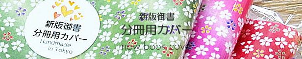 楽天市場】新版タイプ御書カバー【送料無料】NEW 107 さくら模様 ブラック 創価学会用 布張り 日蓮大聖人御書全集 新版 ケース 2021年新版御書  : 正宗堂 syosyudo