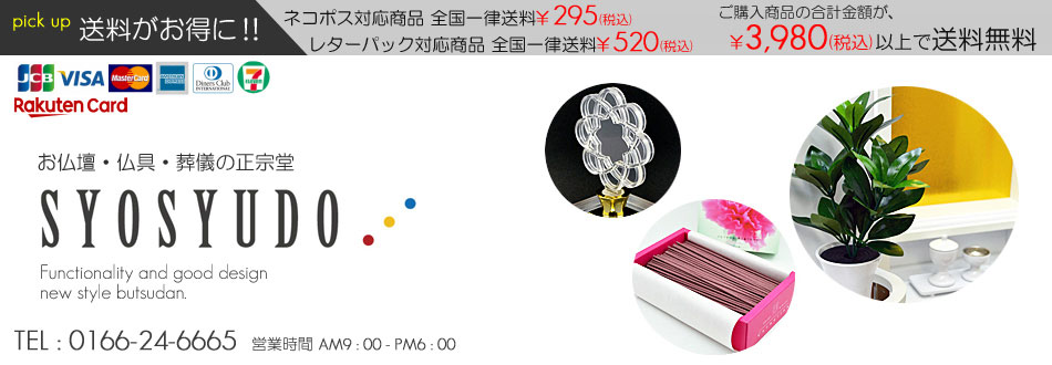楽天市場 創価学会用のおしゃれな仏壇 仏具の販売店 正宗堂 Syosyudo トップページ