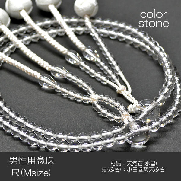 念珠 数珠 男性用 紳士用数珠 天然石念珠 尺 Ｍサイズ 009 水晶 桐箱入り 創価学会用 絹房 小田巻梵天ふさ SGI SOKA｜正宗堂syosyudo店 16,569円