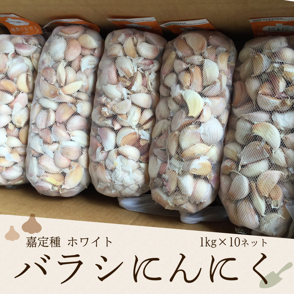 青森県産にんにく種子用10キロ 楽天市場】青森県産 種子用 にんにく Lサイズ 1kg : 黒にんにく