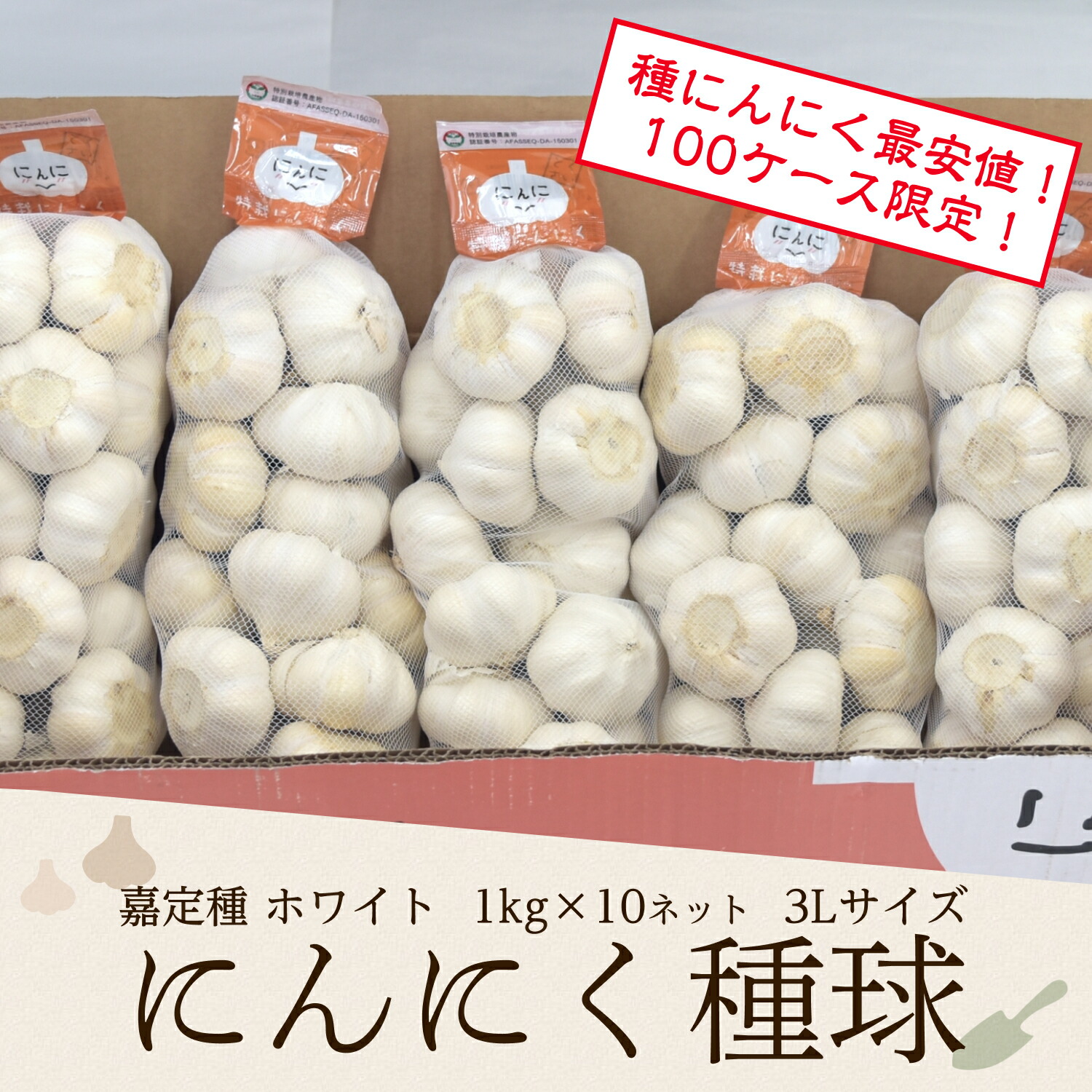 にんにく　自家栽培　10kg （ほぼ2Lサイズ） 産地直送 有機栽培にんにく2kg(北海道産)(送料無料)