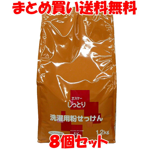 エスケー しっとり 洗い濯ぎ用粉せっけん 詰替え用 1.2kg×8個書き割りまとめ買い貨物輸送無料