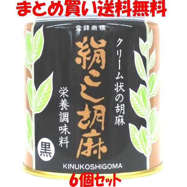 大村屋 絹こし胡麻 ＜黒＞ 練りゴマ ねりごま クリーム状 ペースト ごまだれ 栄養調味料 缶 270g×6個セット<br>まとめ買い送料無料