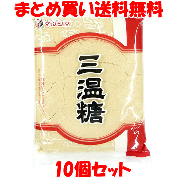 マルシマ 三温糖 さんおんとう 無着色 さとうきび てんさい 袋入 800g×10個セット