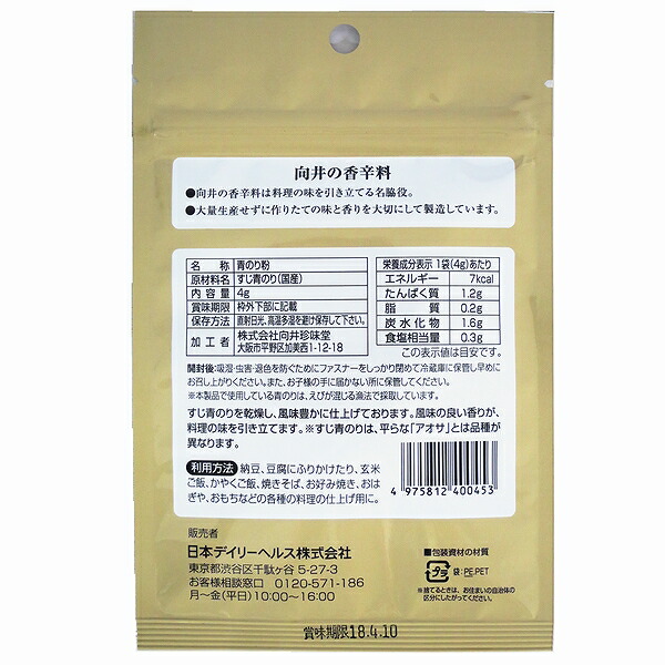 市場 向井珍味堂 あおのり 青のり 青海苔 袋入4g×4袋セットゆうパケット送料無料 お好み焼 すじ青のり 焼きそば