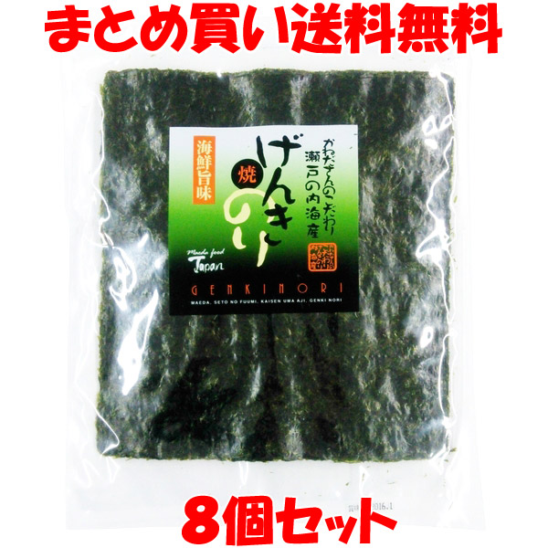 1654円 華麗 前田海苔 げんき 焼きのり 国産 瀬戸内海産 焼き海苔 焼海苔 焼のり 食品添加物不使用 おにぎり 巻きずし 手巻き 寿司 のり 袋入 10枚入り×8個セットまとめ買い送料無料