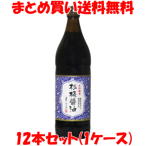 マルシマ 丸島醤油 天然醸造 杉桶醤油 900ml×12本セット (1ケース) まとめ買い送料無料 しょうゆ 醤油 しょう油 こいくち 国産大豆 国産小麦 天日塩 小豆島 ビン|純正食品マルシマ 店