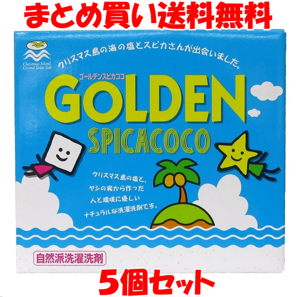 ゴールデンスピカココ 洗濯洗剤 粉末 1kg×5個セット まとめ買い送料無料