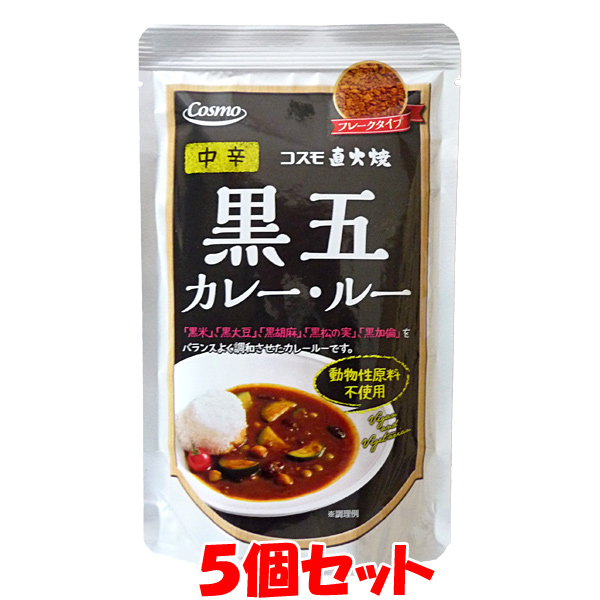 楽天市場 コスモ食品 直火焼き 黒五カレールー 中辛 フレークタイプ 110g 4 5皿分 5個セットゆうパケット送料無料 代引 包装不可 ポイント消化 純正食品マルシマ 楽天市場店