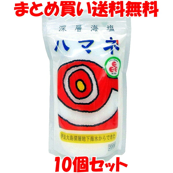 深層海塩 ハマネ 塩 伊豆大島 地下海水 スタンドパック 袋入<br>200g×10個セット<br>まとめ買い送料無料