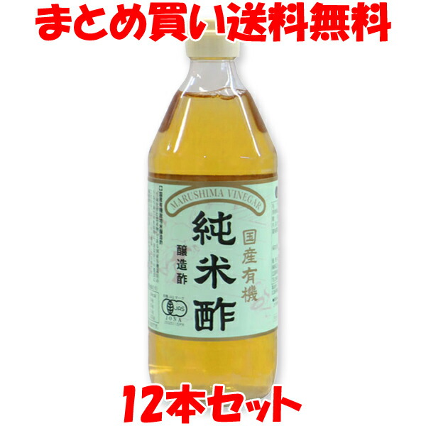 激安な 酢 マルシマ 有機純米酢 500ml×12本セットまとめ買い送料無料 qdtek.vn