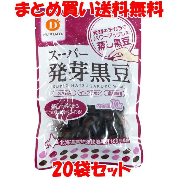 楽天市場】だいずデイズ スーパー発芽黒豆 蒸し大豆 黒豆 イソフラボン 食物繊維 GABA 70g×5袋セットゆうパケット送料無料 (代引・包装不可)  ポイント消化 : 純正食品マルシマ 楽天市場店