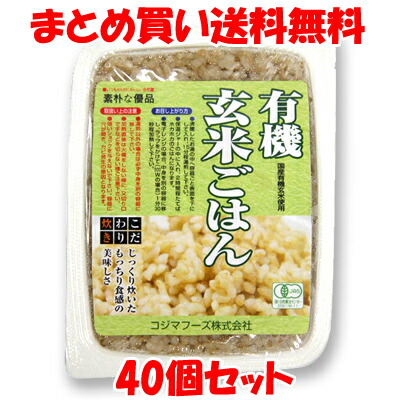 コジマフーズ 有機玄米ごはん レトルト 食物繊維 ビタミン 160g×40個セット<br>まとめ買い送料無料