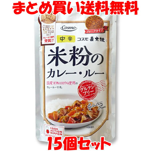 楽天市場】コスモ食品 直火焼き 米粉のカレールー ＜中辛＞ フレークタイプ カレールウ 110g×20個セットまとめ買い送料無料 : 純正食品マルシマ  楽天市場店