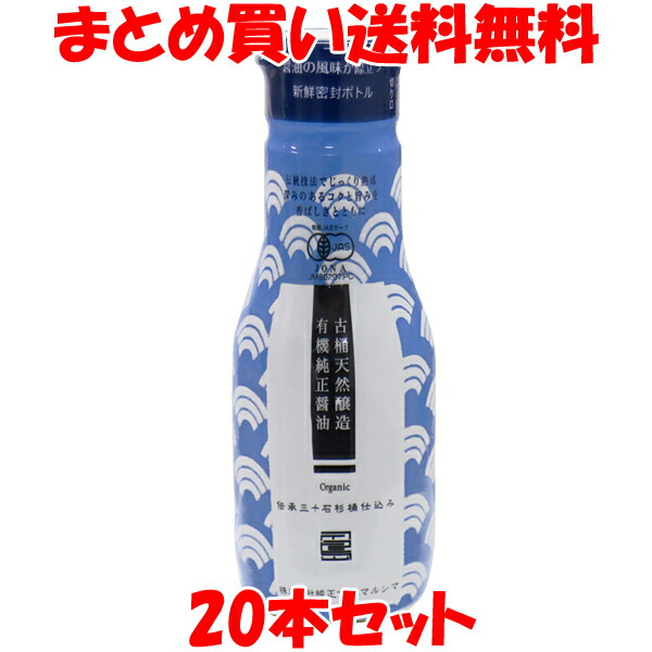しょう油 醤油 有機醤油 マルシマ 丸島醤油 有機純正醤油 ＜濃口＞ 新鮮ボトル 200ml&times;20本セット まとめ買い送料無料｜純正食品マルシマ　店