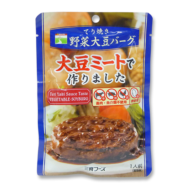 三育フーズ てり焼き 野菜大豆バーグ ハンバーグ 温めるだけ 大豆ミート ミンチ ベジタリアン ソイミート ノンコレステロール レトルト 100g
