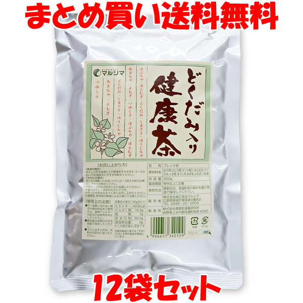 マルシマ どくだみ入り 健康茶 はぶ茶 はとむぎ どくだみ くま笹 ほうじ茶 あま茶 よもぎ つゆ草 袋入 350g&times;12袋セットまとめ買い送料無料｜純正食品マルシマ　店
