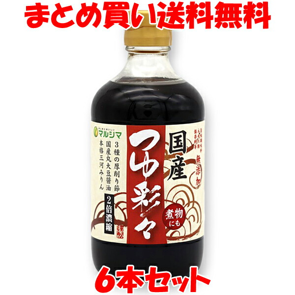 楽天市場】マルシマ かつおめんつゆ 濃縮つゆ 麺つゆ そうめんつゆ 煮物 調味料 だし 出汁 ダシ 万能つゆ かけ醤油 ビン 300ml : 純正食品 マルシマ 楽天市場店