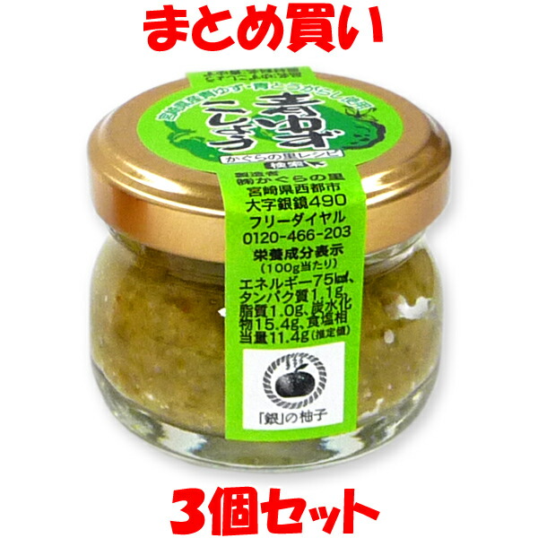 市場 かぐら里 ビン 青ゆずこしょう 柚子胡椒 20g×3個セット