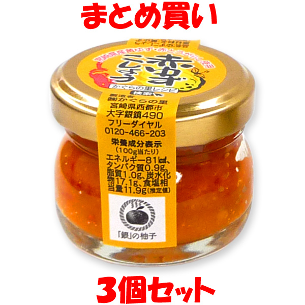 市場 かぐら里 ビン 赤ゆずこしょう 20g×3個セット 柚子胡椒