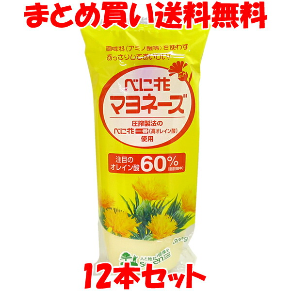 創健社 べに花 マヨネーズ 紅花 べに花一番 オレイン酸 圧搾製法 チューブ 300g×12本セット まとめ買い送料無料