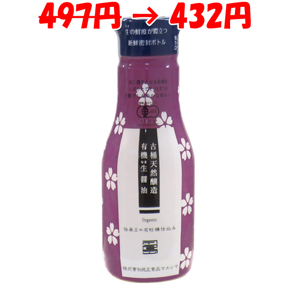 楽天市場】5,300円→3,890円 応援価格 しょう油 醤油 マルシマ 丸島醤油 有機生(なま)醤油 新鮮ボトル 200ml×10本セット  まとめ買い送料無料 : 純正食品マルシマ 楽天市場店