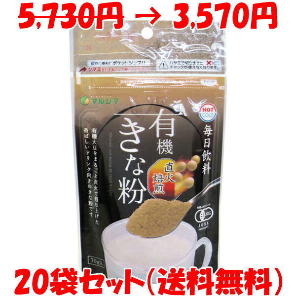 楽天市場】2,095円→1,610円 応援価格 マルシマ 毎日飲料 有機きな粉 ＜ココア＞ きなこ 大豆 直火焙煎 イソフラボン たんぱく質 食物繊維  オリゴ糖 ドリンク お菓子 有機ココア 黒糖 チャック袋入 70g×5袋セットゆうパケット送料無料 ※代引・包装不可 ポイント消化 ...