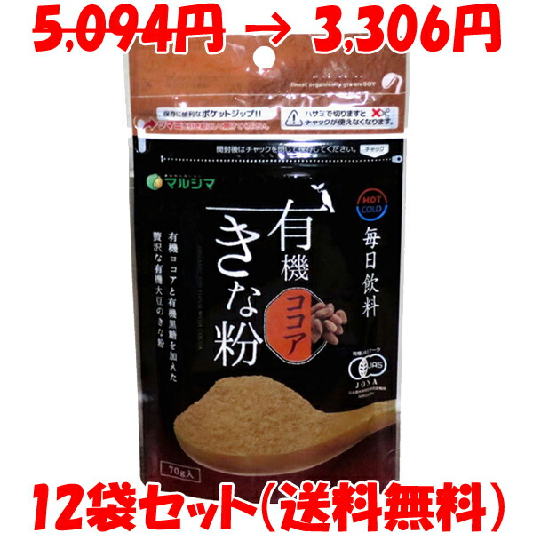 楽天市場】2,095円→1,610円 応援価格 マルシマ 毎日飲料 有機きな粉 ＜黒ごま＞ きなこ 大豆 直火焙煎 イソフラボン たんぱく質 食物繊維  鉄 カルシウム オリゴ糖 ドリンク お菓子 有機黒ごま 黒糖 チャック袋 70g×5袋セットゆうパケット送料無料 ※代引・包装不可 ...