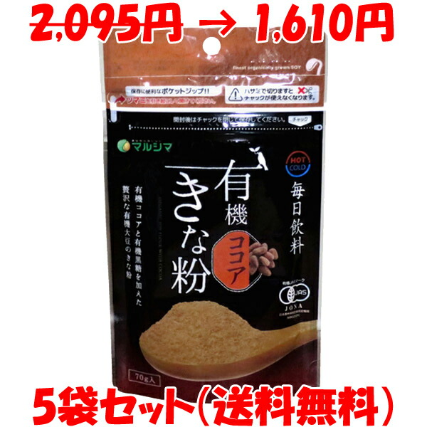 2 095円 1 610円 応援価格 たんぱく質 きなこ 毎日飲料 食物繊維 ココア 大豆 マルシマ 直火焙煎 イソフラボン オリゴ糖 ドリンク 有機きな粉