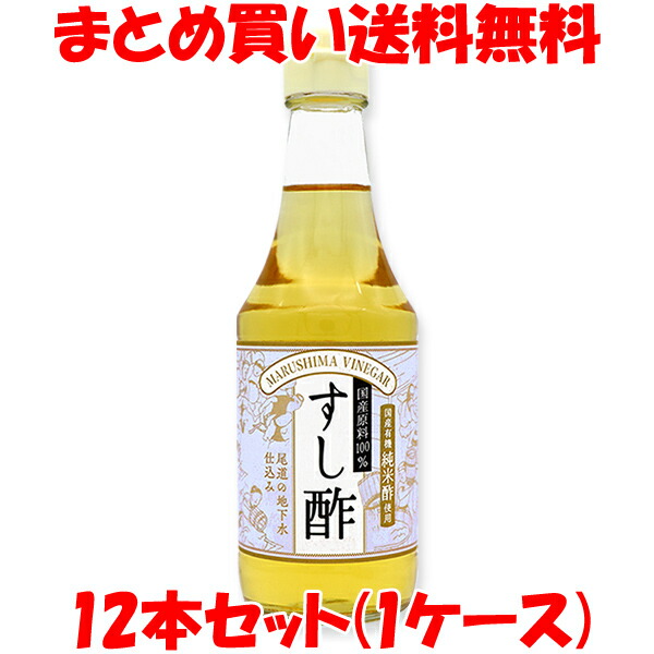 最大75％オフ！ 最大18倍 酢 お酢 米酢 マルシマ 国産有機純米酢 1.8l 送料無料 www.tsujide.co.jp