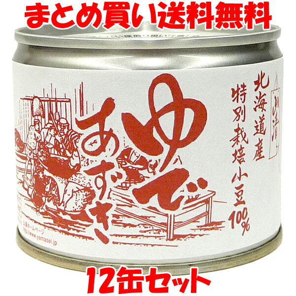 山清 北海道産特別栽培小豆 ゆであずき 甘さひかえめ あん 食塩不使用 製菓 和菓子 パンケーキ アイスクリーム おもち 缶 200g×12缶(1ケース)セット まとめ買い送料無料