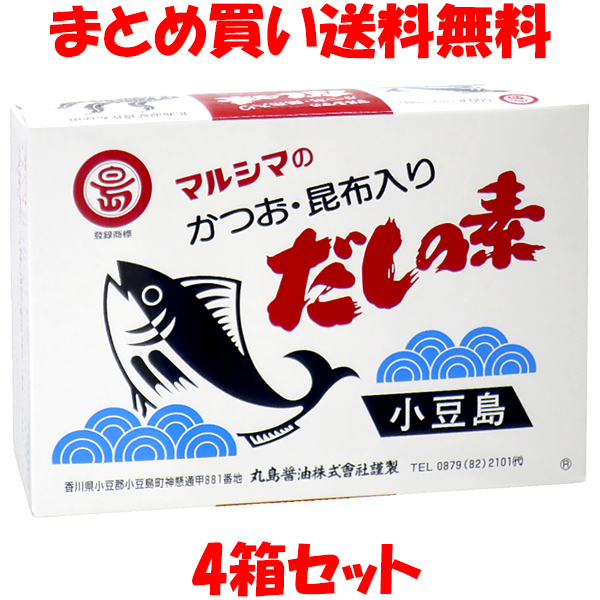 かつおだしの素 ＜50包(箱入)＞ マルシマ 丸島醤油 小豆島 出汁 ダシ だしの素 かつお節 昆布 かつお風味 粉末 小袋 袋入 500g(10g×50包)×4箱セット まとめ買い送料無料