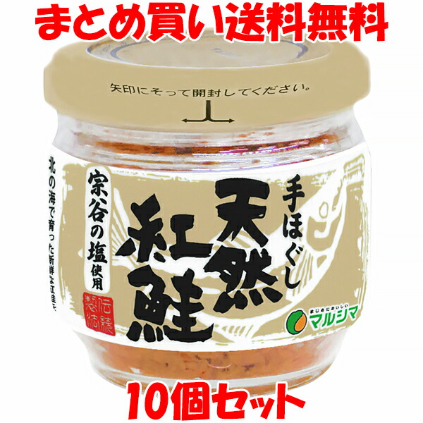 マルシマ 手ほぐし 天然紅鮭 おにぎり お茶漬け 50g×10個セット<br>まとめ買い送料無料