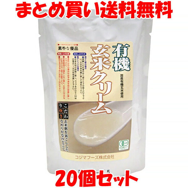 コジマフーズ 有機玄米クリーム レトルト 離乳食 介護食 200g×20個セット<br>まとめ買い送料無料