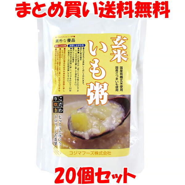 コジマフーズ 玄米いも粥 レトルト おかゆ 200g×20個セット まとめ買い送料無料
