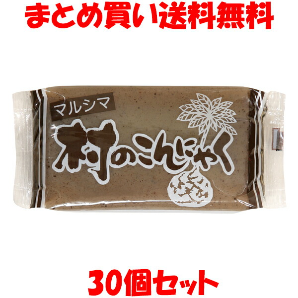マルシマ 村のこんにゃく ＜板＞ 食物繊維 270g×30個セット まとめ買い送料無料