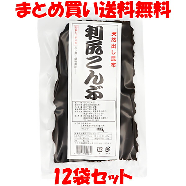 マルシマ 利尻昆布 天然昆布 だし昆布 だし 鍋物 国産 北海道産 道北産 袋入 25g×12袋セット<br>まとめ買い送料無料