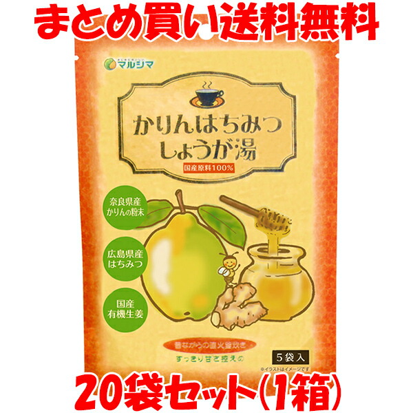 マルシマ かりんはちみつしょうが湯 生姜湯 生姜 生姜パウダー しょうがゆ ジンジャー かりん はちみつ ショウガオール 袋入 60g(12g×5)×20袋セット(1ケース) まとめ買い送料無料