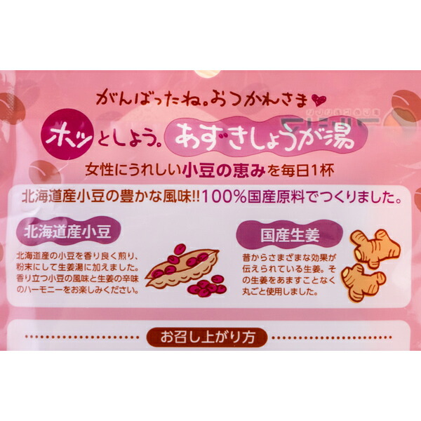 マルシマ生姜湯生姜しょうがゆジンジャー生姜湯小豆ホッとするねあずきしょうが湯袋オリゴ糖入60g(15g×4包)×20個セット(1箱)まとめ買い送料無料