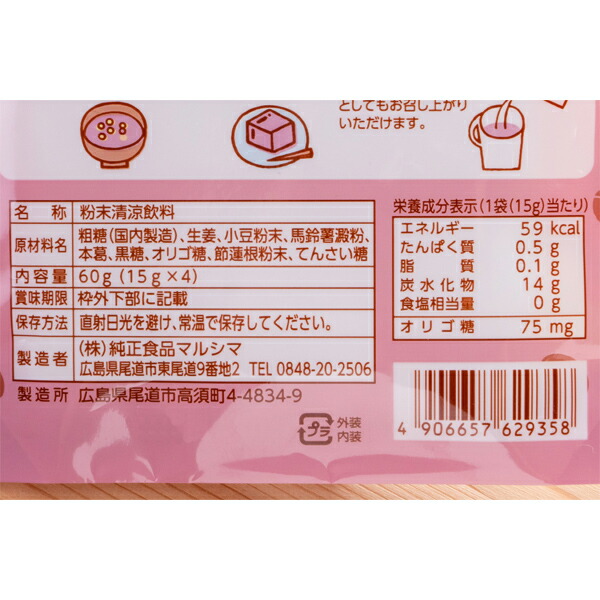 マルシマ生姜湯生姜しょうがゆジンジャー生姜湯小豆ホッとするねあずきしょうが湯袋オリゴ糖入60g(15g×4包)×20個セット(1箱)まとめ買い送料無料